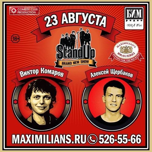 Комаров и Щербаков