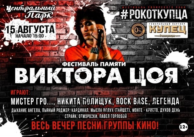 цой парк
