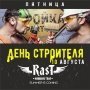 День строителя в RasT RocK Bar
