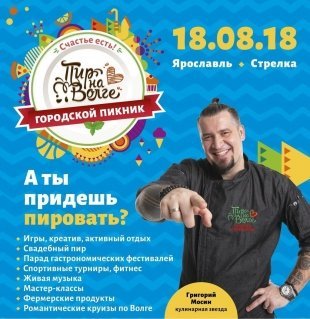 "Пир на Волге". Семь причин пойти на праздник!