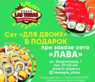 Служба доставки "Лас Вегас" дарит своим покупателям вкусные подарки по купону "Выбирай"
