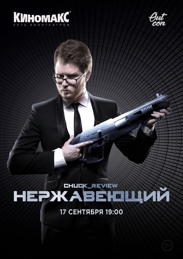 Chuck-review «Нержавеющий»