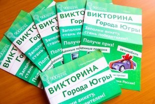 Победителям подарят автомобили: 9 сентября жители округа примут участие в викторине "Города Югры"