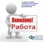 Вакансия в Центре развития мозга