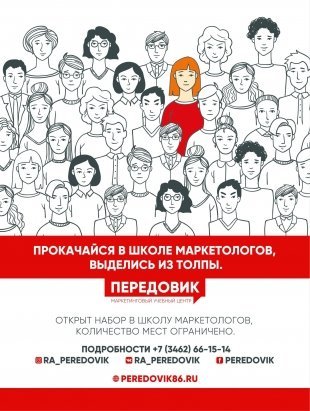 Агенство "Передовик" приглашает на обучение в Первой школе маркетинга