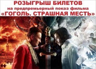 Фильм Гоголь. Страшная месть
