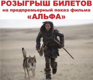 Фильм «АЛЬФА»