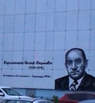 Сургут в лицах: в городе начали появляться граффити с портретами известных людей