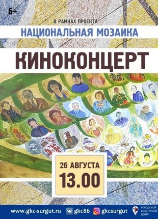 Кино и живая музыка: в Сургуте состоится "Киноконцерт"