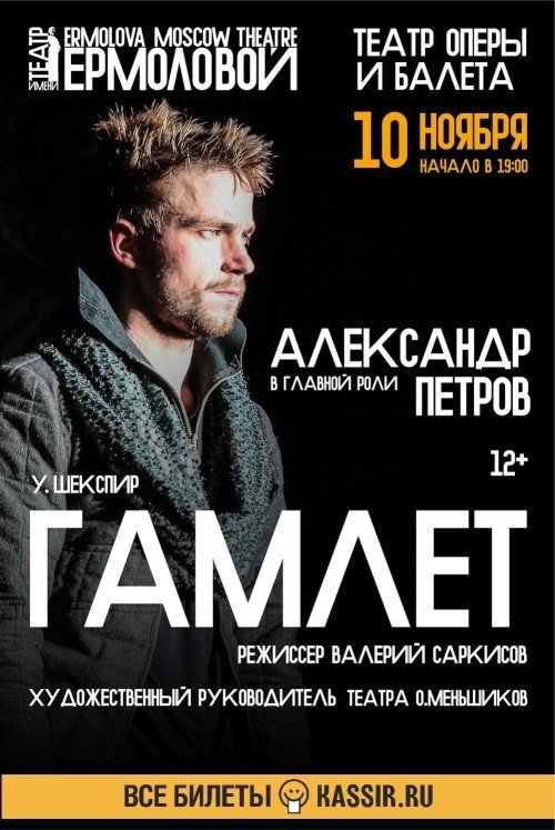 Гамлет в Казани