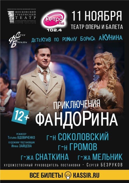 Приключения Фандорина в Казани