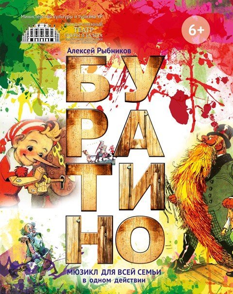 буратино, ижевск, театр, спектакль