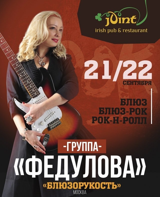 Группа "Федулова"
