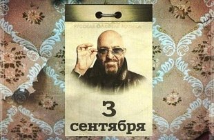 Хайп: зачем люди переворачивают календарь 3 сентября и жгут костры рябины?