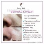 Body Well приглашает на ультразвуковую чистку