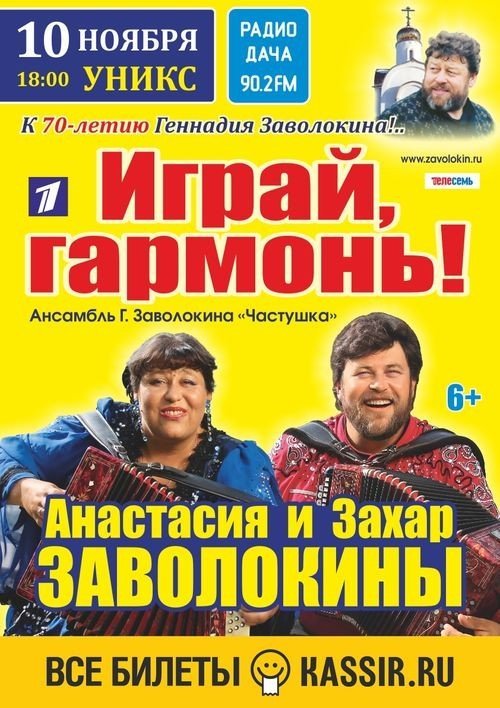Играй, гармонь!