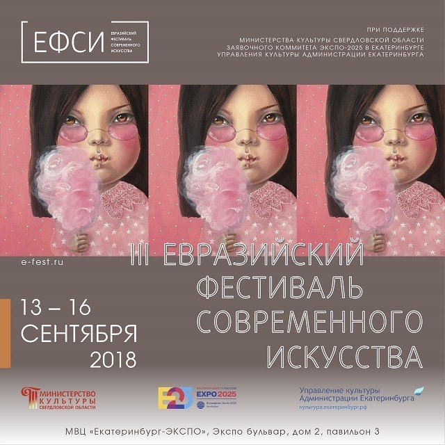 Лучшие художники из 23 городов России представят свои работы на Третьем Евразийском фестивале современного искусства
