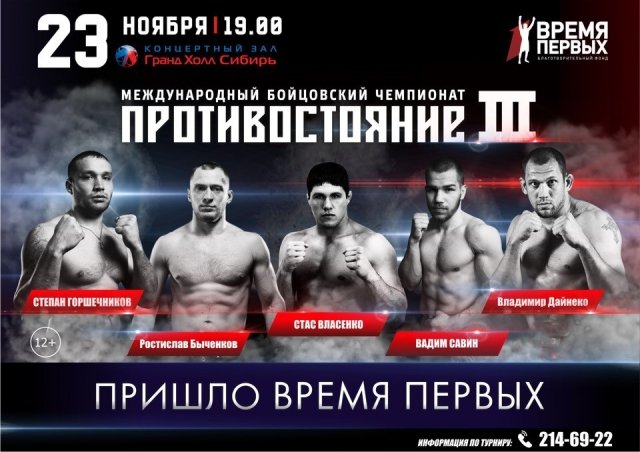 чемпионат единоборств