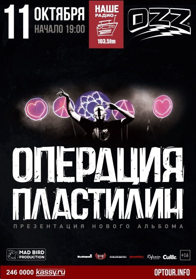 Операция Пластилин