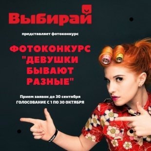 Девушки бывают разные….