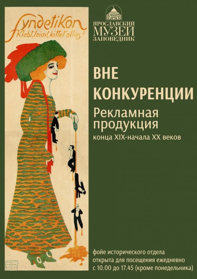 Выставка "Вне конкуренции"