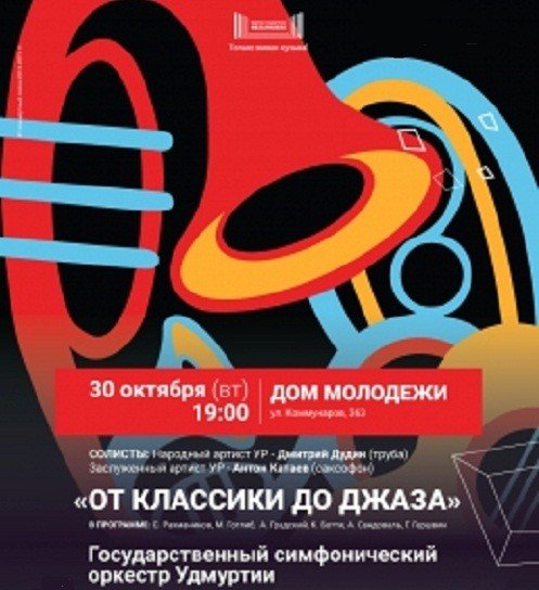 джаз, ижевск, концерт, классика
