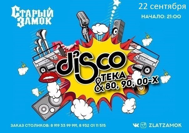 МЕГА ДИСКАЧ 80Х - 90Х - 00Х