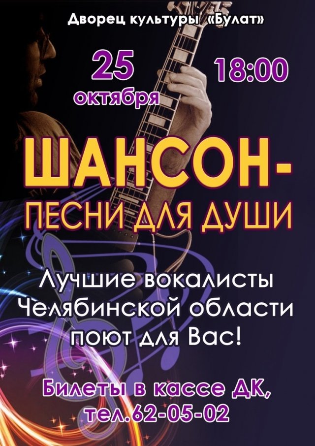 Шансон – песни для души