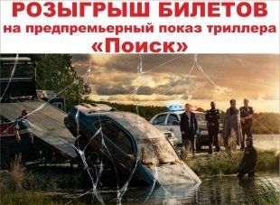 Фильм «Поиск»