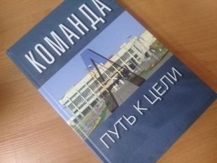 Вышла книга "Команда А. Путь к цели" о Челнах и КАМАЗе