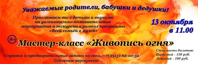 Мастер-класс "Живопись огня"