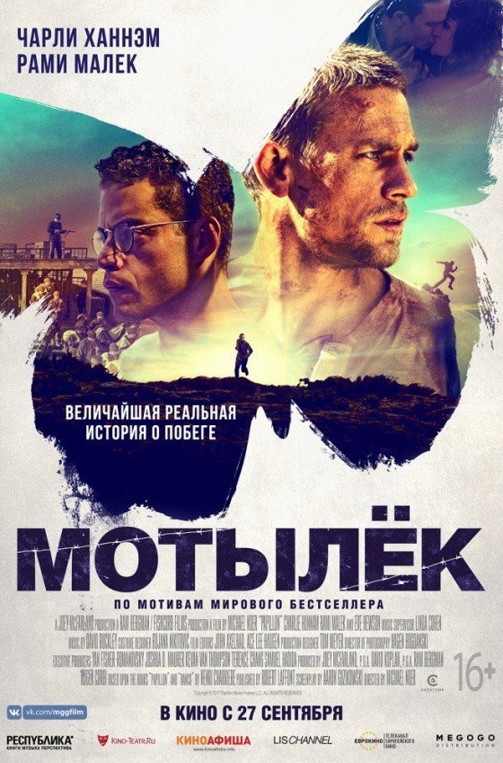 Мотылёк