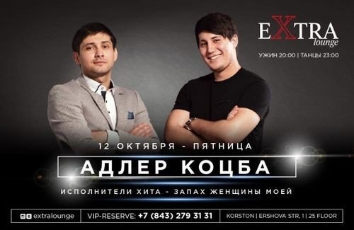 Адлер Коцба и Timran