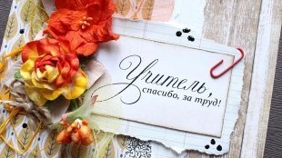 День учителя в Сургуте 2018/ ПРОГРАММА МЕРОПРИЯТИЙ