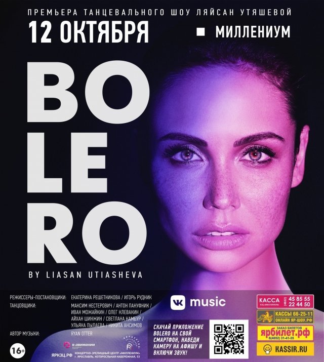 Танцевальное шоу Ляйсан Утяшевой