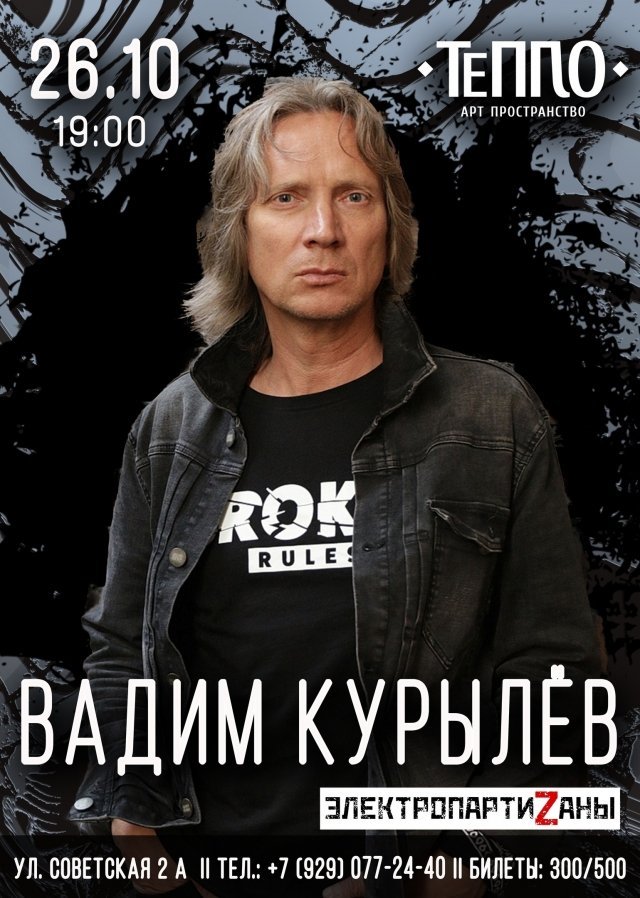 Вадим Курылёв в Ярославле
