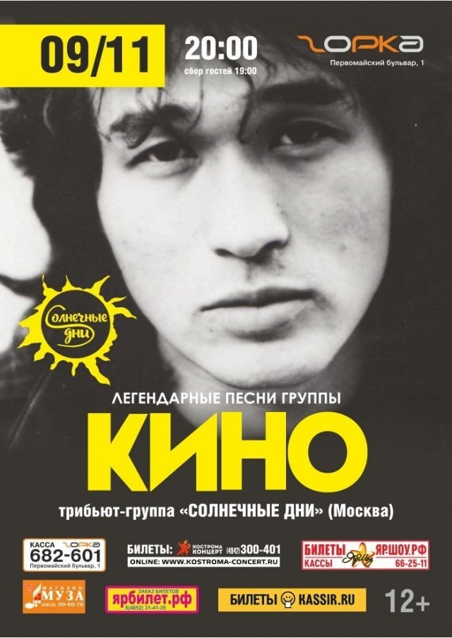 Легендарные песни группы КИНО