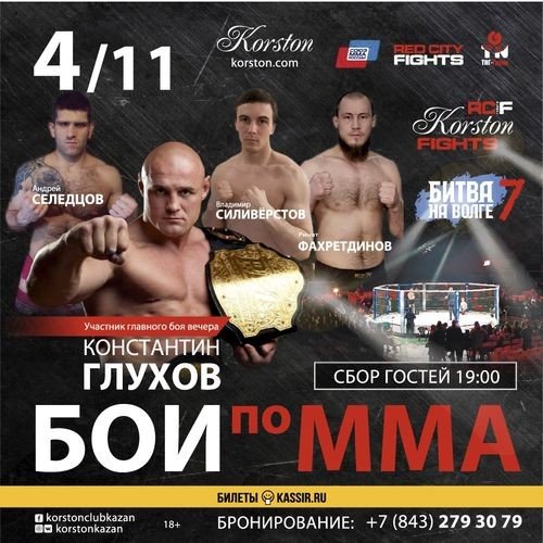 Бои по ММА