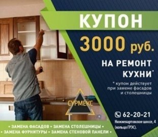 Компания "Сурмекс" дарит купон на скидку 3000 рублей в журнале "Выбирай"