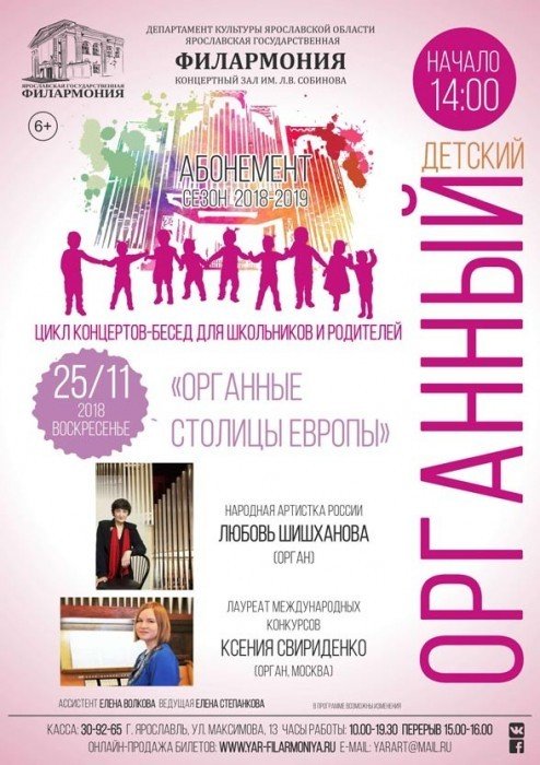 Концерт Органные столицы Европы