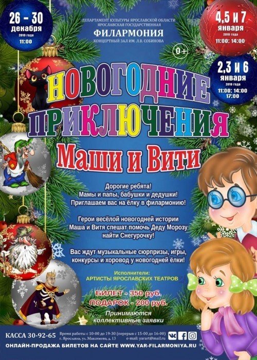 Новогодние приключения Маши Вити