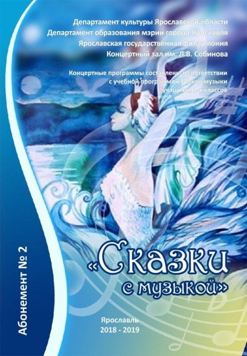 Концерт Сказки с музыкой