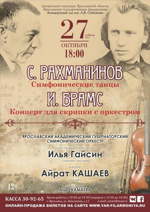 Концерт симфонической музыки Ярославль
