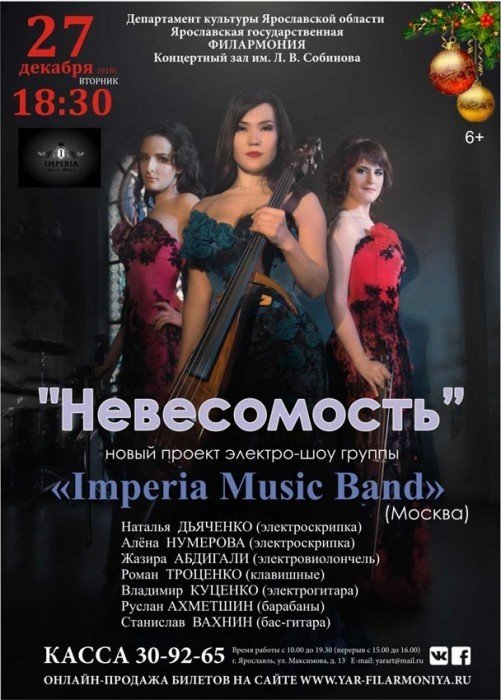 Проект в Ярославле Невесомость