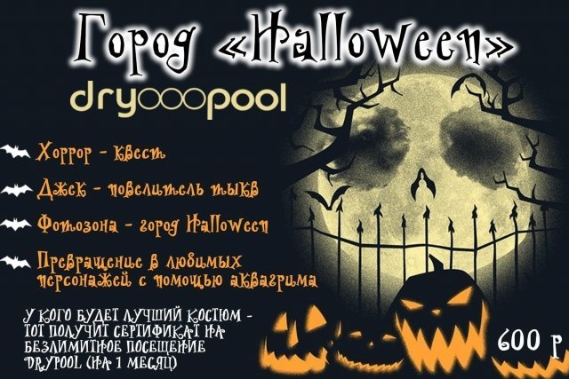 Детская вечеринка "ГОРОД HALLOWEEN"