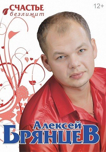 Сольный концерт Алексея Брянцева