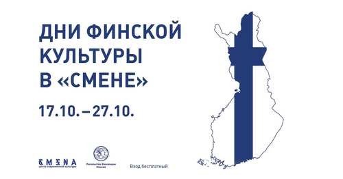 смена