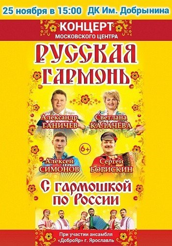 Русская гармонь в Ярославле