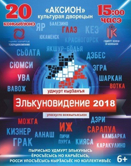 Элькуновидение, концерт, ижевск, музыка