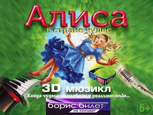 мюзикл, ижевск, алиса, концерт